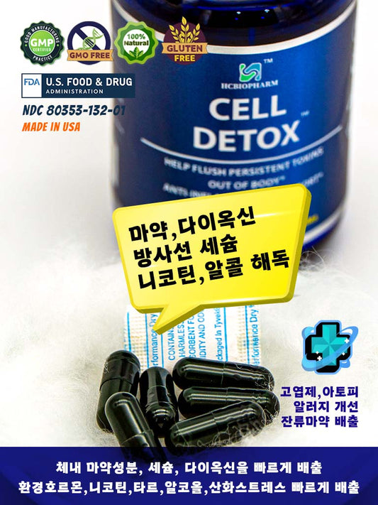 [세포해독제] 셀디톡스 (CELL DETOX)