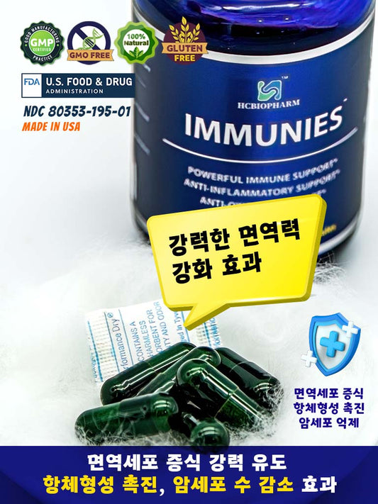 [면역조절제] 이뮤니즈 (Immunies)