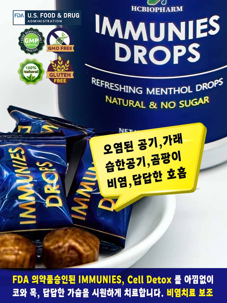 [IMMUNIES DROPS] 이뮤니즈 드랍스